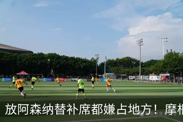 "放阿森纳替补席都嫌占地方！"摩根一句话，把曼联底裤扒了个干净