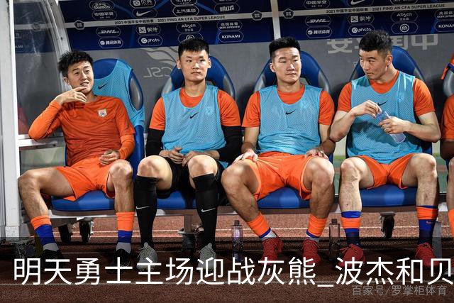 明天勇士主场迎战灰熊 波杰和贝西因伤出战成疑